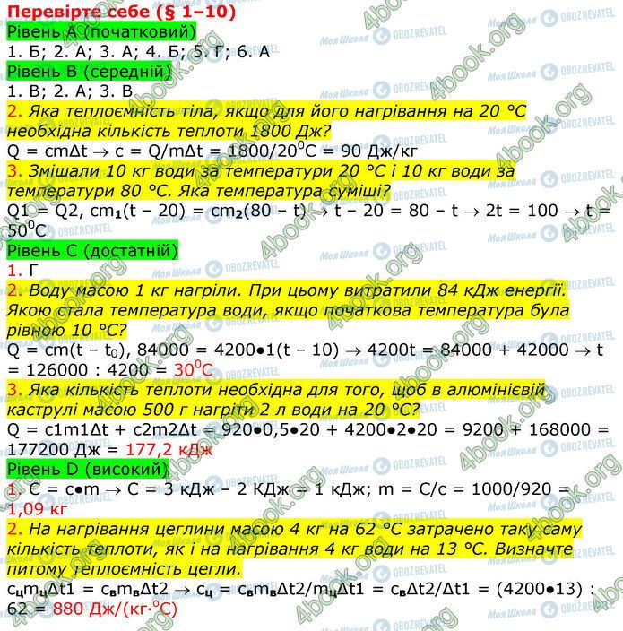 ГДЗ Физика 8 класс страница §1-10